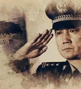 以规则之名 封面图